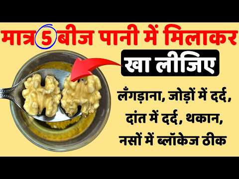 50 की उम्र में 25 वाली ताकत | रात में भिगोकर खाएं ये 5 चीज़ें | Superfoods for Old Age