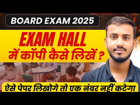 Board exam me copy kaise likhe | Exam Hall Tips | Board Exam 2025 🔥🔥