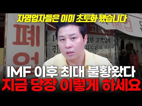 "이런 상황은 처음 봅니다" 극빈층으로 빠지는 자영업자들의 현실 | 평안도식당&강남역클라쓰 강혁주 대표