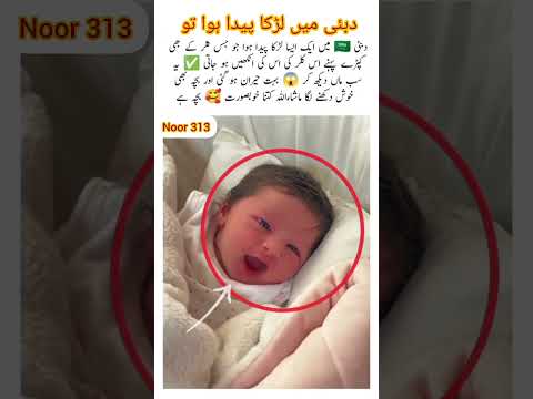 یہ بچہ جس رنگ 😍کے کپڑے پہنتا ہے تو اس کی آنکھیں اس رنگ کی ہو جاتی ہیں #shorts #baby