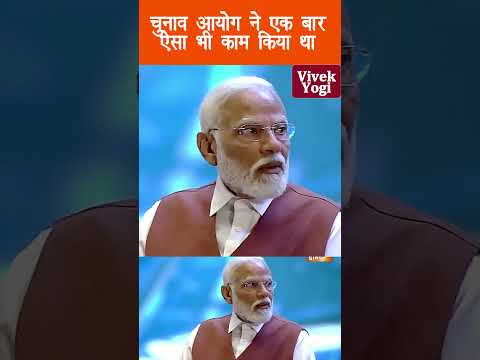 Election commission ne ek bar aisa bhi kam kiya tha #shorts #debate #politics