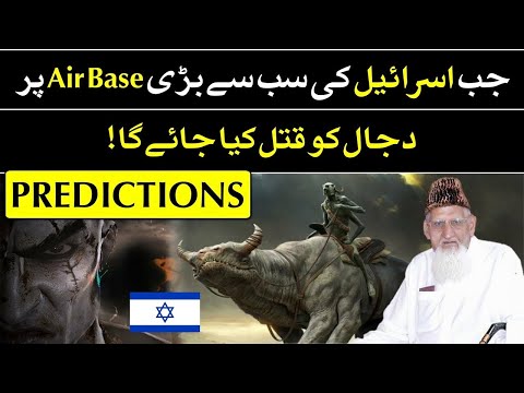 Jab Israel Ki Airbase Per Dajjal Ko Qatal Kia Jayga Predictions By Maulana Ishaq Madni