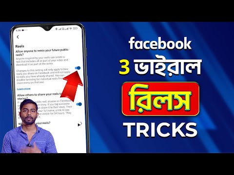 3 Viral Facebook Settings Tricks | Facebook Tricks | Facebook Reels Viral