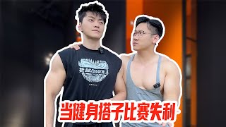 当健身网红被黑粉喷