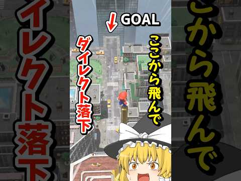TAS並みに最適化すれば都市の国の一番遠くの地面を飛び越えられる説【スーパーマリオオデッセイ】