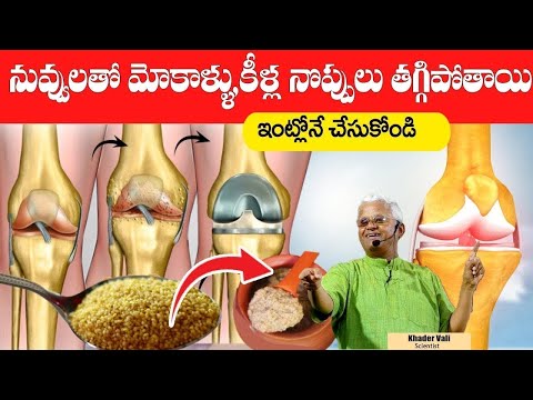 Dr Khader Valli - కీళ్ల నొప్పులకు ఖాదర్ వలి పరిష్కారాలు | Simple Solutions to Knee Pains