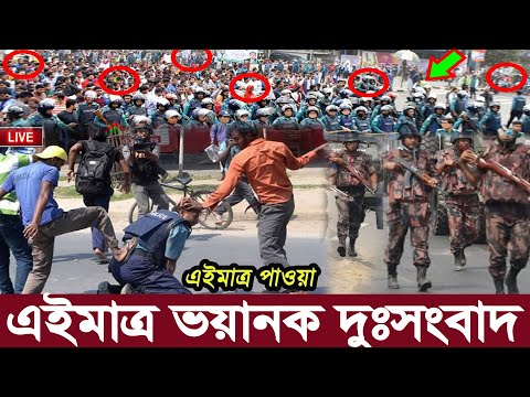 এইমাত্র পাওয়া Ajker khobor 08 Jan' 2024 | Bangla news today | BNP News | Awami league | BD VIP News