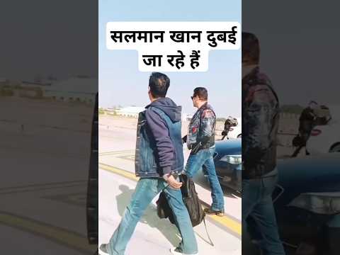 सलमान खान दुबई जा रहा है #salmankhan #dubai #youtubeshorts #trending
