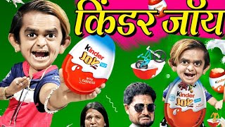 CHOTU KA JADUI CHOCOLATE BOX | छोटू का जादुई चॉकलेट बॉक्स |CHOTU ka KINDER JOY|KHANDESH HINDI COMEDY