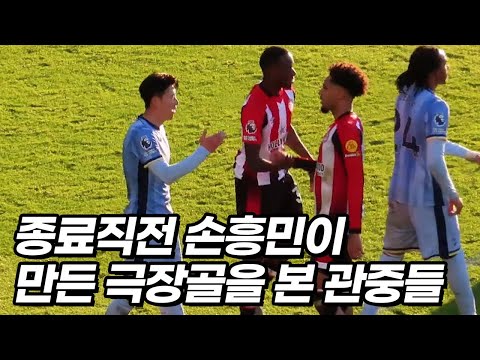 경기끝난 손흥민을 기다렸던 상대팀 모든 선수들ㅋㅋㅋ