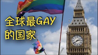 第62期 小欧英国旅行Vlog 探索地球另一端的同志生活