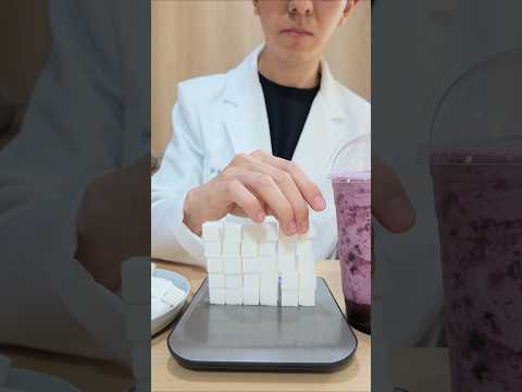 이 음료, 설탕이 얼마나 들어 있을까요?