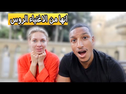 سافرت معها ولم اعرف انها من الاغنياء الروس