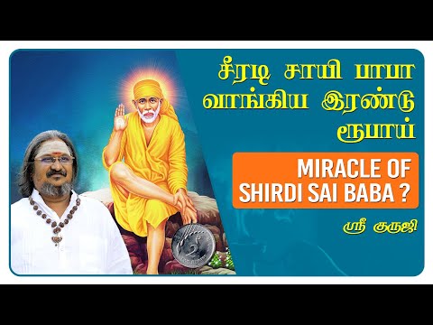 Baba vaangiya 2 roobaai - miracle of shirdi sai baba @Shri-Guruji