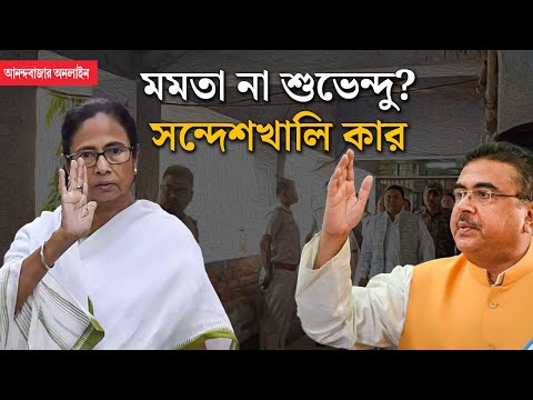 Sandeshkhali news। কেমন আছে সন্দেশখালি?