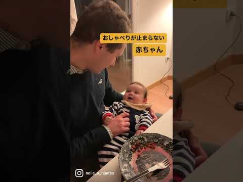 おしゃべりが止まらない赤ちゃん