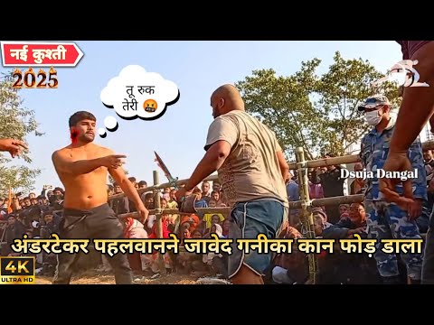 खतम!आज मरते मरते बचा जाबेद||Javed Gani & Meva Thapa kushti