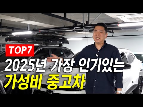 확 바뀐 중고차 인기순위.. 이제 대세는 이 차 입니다!