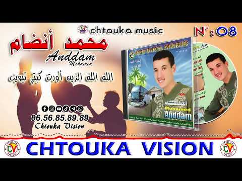 ANDDAM - allah allah azin | (album 7) | أنضام - الله الله الزين