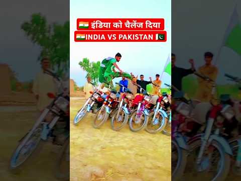 इंडिया वालों लड़का को चैलेंज दिया है 🇮🇳 #shorts #ytshorts