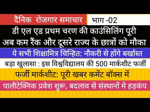 Deled प्रवेश BIG NEWS II पालीटेक्निक बड़ा बदलाव  II शिक्षामित्र   II फर्जी विश्वविद्यालय कमेंट बॉक्स