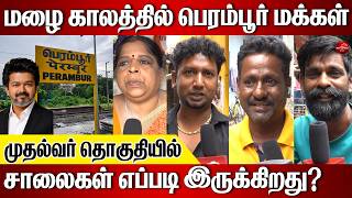முதல்வர் தொகுதியில் மழை கால நடவடிக்கை என்ன ? |Perambur | Public Opinion
