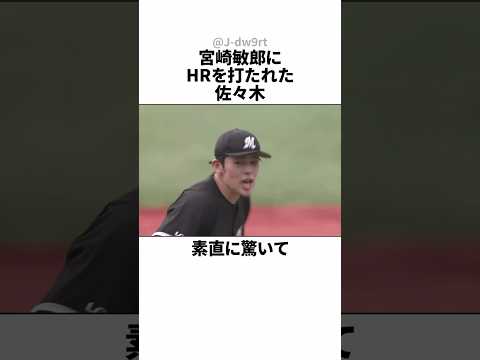 癖の強すぎる佐々木朗希についてのおはなし