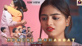 अधूरी मोहब्बत ( परिवार कभी भी एक्सेप्ट करेगा प्यार को 💔)|| #viralvideo #love #youtube #sad #series 