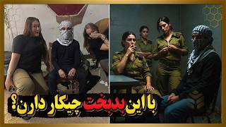 نقشه شوم سه سرباز زن ، برای یک اسیر فلسطینی و پایانی که همه رو شوکه کرد!
