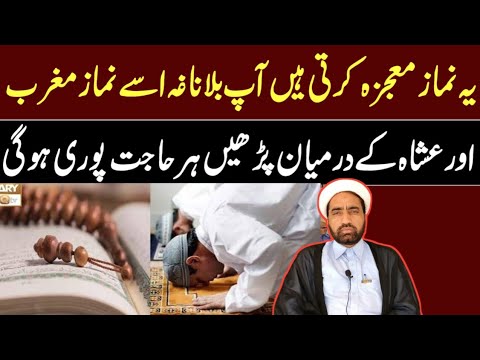 Ya namaz mojaza Karti ha AP Isa Roz namaz e Magrib aur Isha Ka bad Parhin har Hajjat pori hogi.