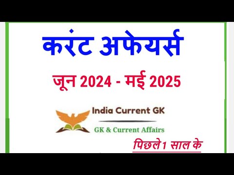 India Current Affairs June 2024 to May 2025 (Last 1 Year) Demo in Pdf / India Current Affairs 2025
