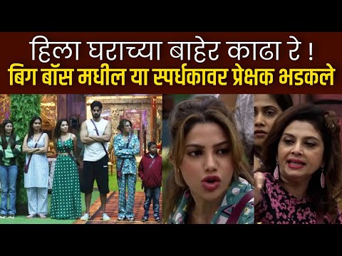 बिग बॉस मधील या स्पर्धकावर अख्खा महाराष्ट्र भडकला || Big boss marathi contestant trolled on media