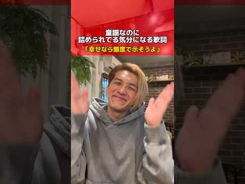 幸せなら態度で示そうよ