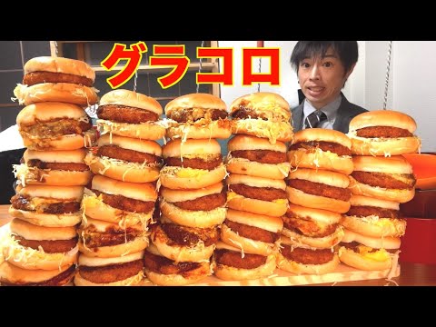 【大食い】マックのグラコロを歳の数だけ頼んだらとんでもないことになった【マクドナルド】【高カロリー】【激熱】【モッパン】大胃王 BigEater Challenge