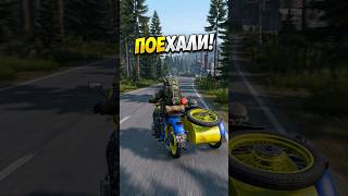 С ветерком в DayZ #dayz #dayzhard #dayzstandalone
