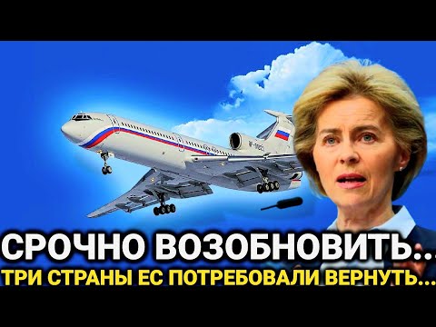 Это произошло ранее утром 20-июня" Страны ЕС срочно потребовали/Россия сегодня новости/последние...
