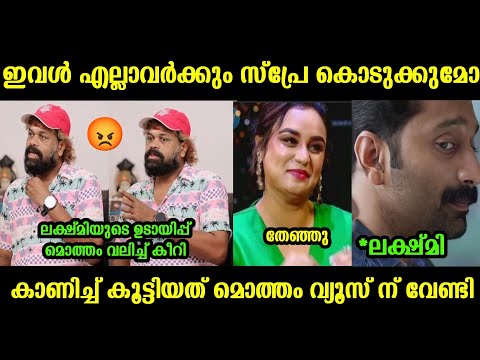 പട്ടി പെറ്റ വീഡിയോ ഇട്ട് ആൾക്കാരെ പറ്റിച്ച ടീമാ😂|Pashanam shaji |Lakshmi Nakshatra| Troll malayalam