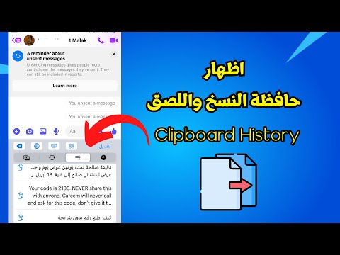 كيفية اظهار حافظة النسخ في الايفون لاسترجاع النسخ واللصق من لوحة المفاتيح