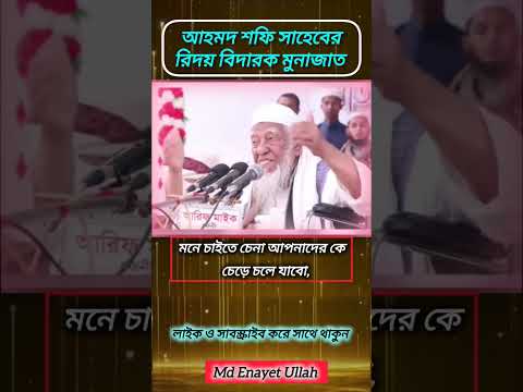 মনে চাইতে চেনা আপনাদেরকে ছেড়ে চলে যাইতে #youtubeshorts #shortvideo #ytshorts #trending #viralvideo