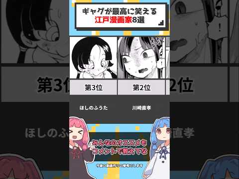 【爆笑】ギャグ要素が最高すぎる漫画家8選