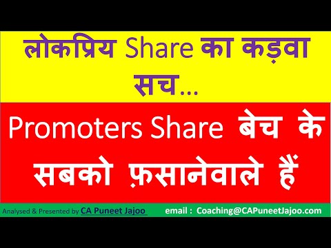 What is Pump & Dump | Example of Pump and Dump Share | GTL Share News | Gujarat Tool Room share News