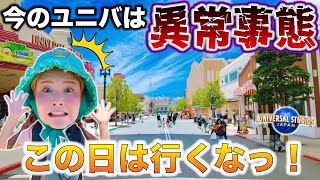 【USJ注意！】大阪万博中で神空き！でも日程を間違うと大損するかも！