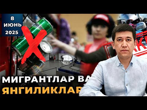 🔥ЯНГИЛИКЛАР ВА МУХИМ ХАБАРЛАР! [08-июнь.2025]