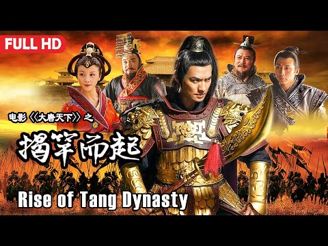 [Full Movie] 大唐天下 Rise of Tang Dynasty 揭竿而起 | War Action film 曆史戰爭電影 HD