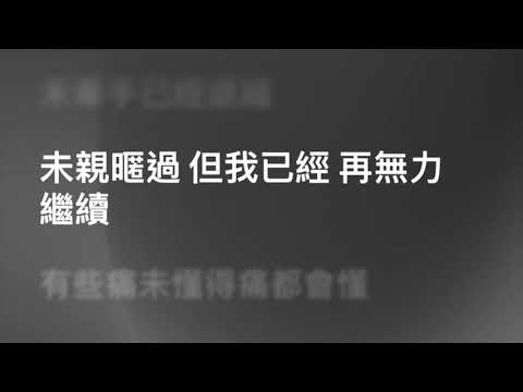 Dear Jane — 未開始已經結束 Ended Before We Even Started (Karaoke Version) | 卡拉OK | KTV | Sing Along 跟住唱