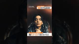 7/17(金) MUSIC STATION 出演決定！！ #yuuri #thunderbolt