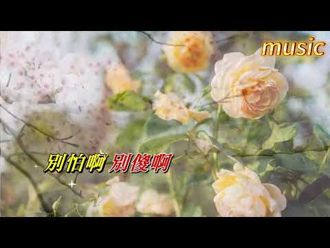 黃玫瑰〈華語〉孫露KTV 伴奏 no vocal 無人聲 music 純音樂 karaoke 卡拉OK 伴唱黃玫瑰〈華語〉孫露