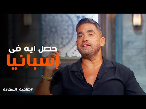 لما يبقى نفسك تكون مشهور بس عشان تقعد على الكنبة الجلد #صاحبة_السعادة