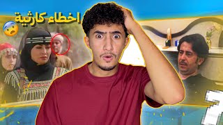 أخطاء غريبة في المسلسلات اليمنية😱!! مستحيل ما تلاحظها
