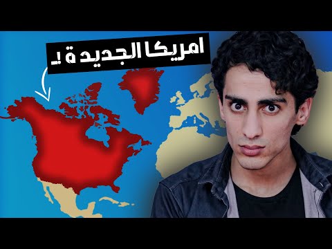 كيف رح تصير امريكا الجديدة الي رح يعملها ترامب ؟